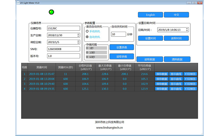 殺菌燈紫外輻照計(jì)PC軟件 殺菌燈紫外輻照計(jì)PC軟件