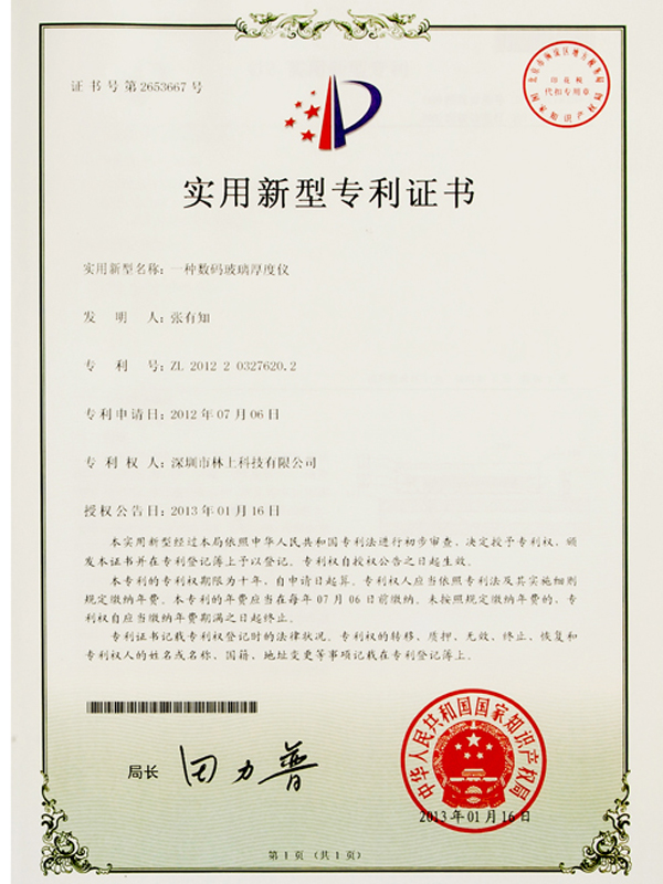 一種數碼玻璃厚度儀專利 一種數碼玻璃厚度儀專利