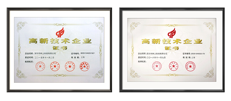 林上國(guó)家高新證書(shū) 林上國(guó)家高新證書(shū)