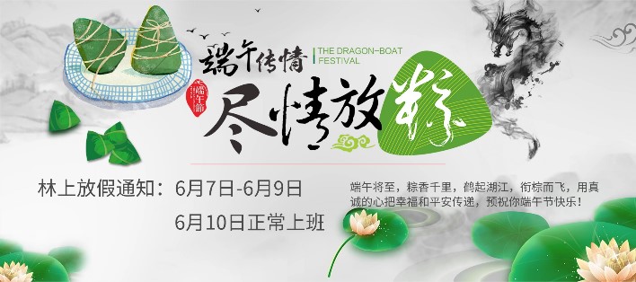 端午放假通知