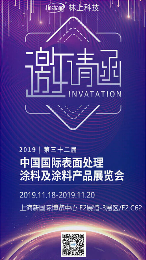 林上展會(huì)邀請(qǐng)函 林上展會(huì)邀請(qǐng)函