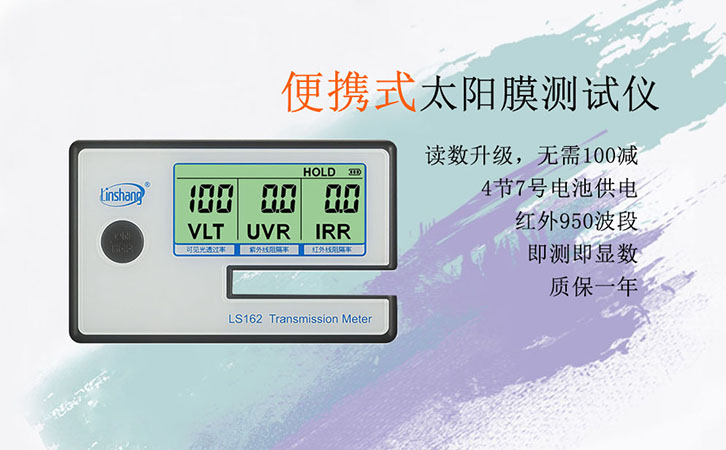 便攜式太陽膜測試儀