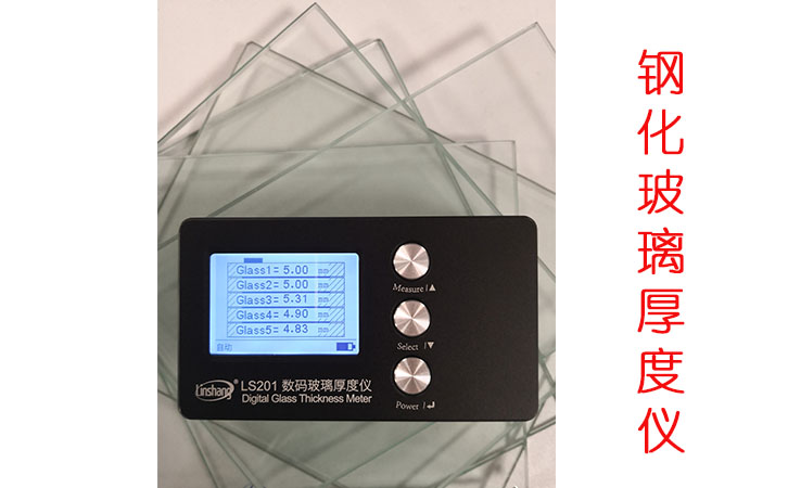 鋼化玻璃厚度儀 鋼化玻璃厚度儀