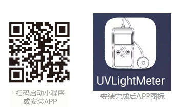 紫外輻照計(jì)手機(jī)APP 紫外輻照計(jì)手機(jī)APP